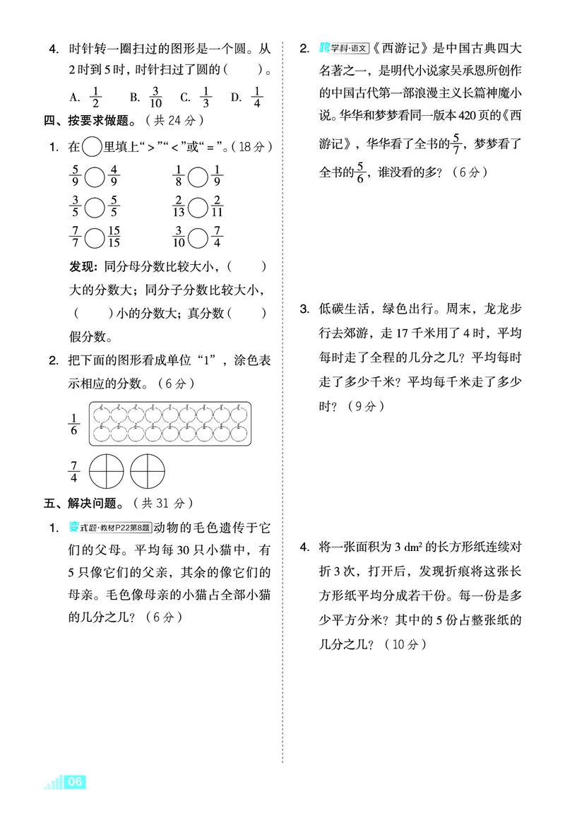 26春好卷五年级数学下（XS版）微卷0_数学《好卷》西师26春抢先版