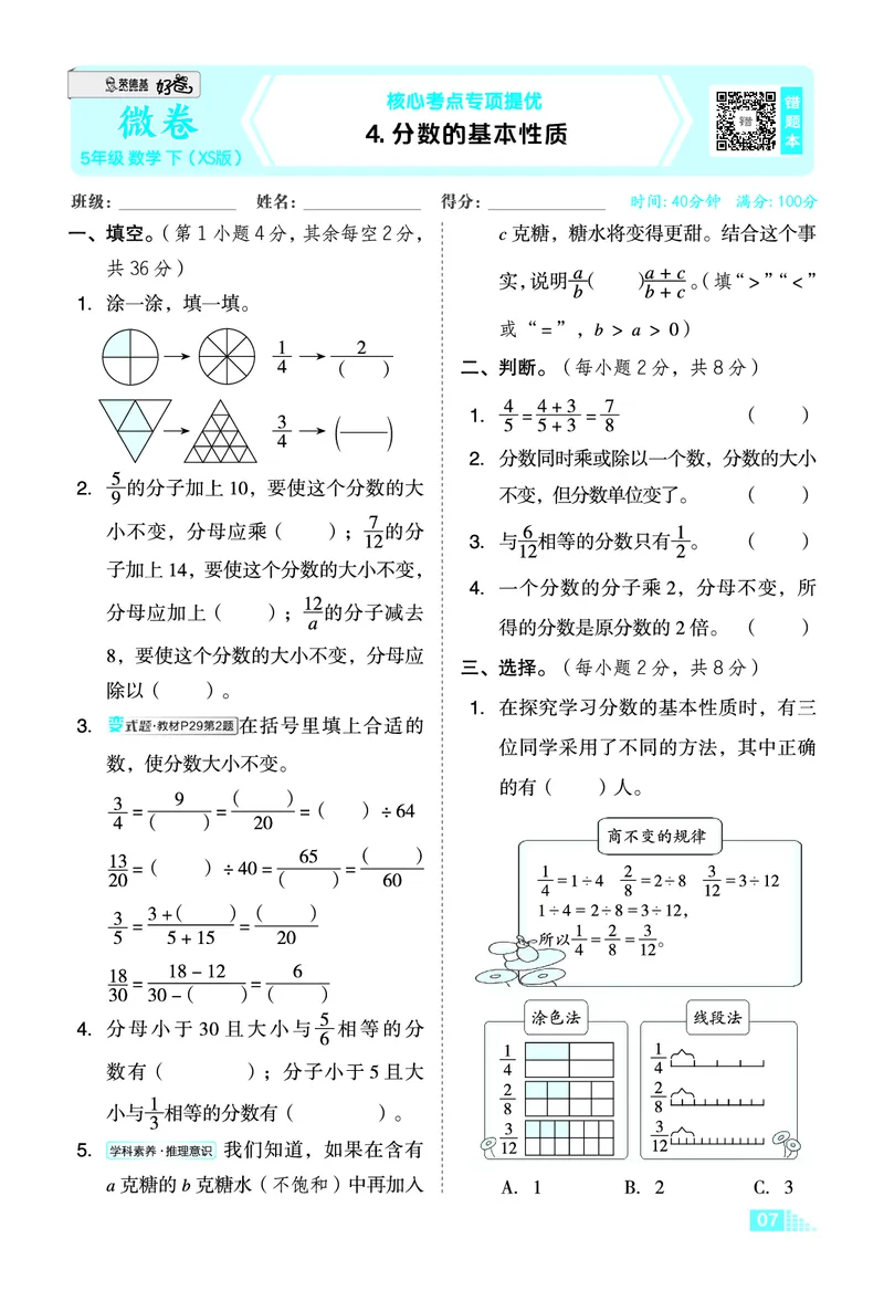 26春好卷五年级数学下（XS版）微卷0_数学《好卷》西师26春抢先版