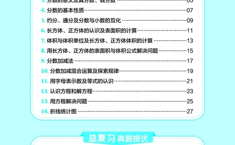 26春好卷五年级数学下（XS版）微卷0_数学《好卷》西师26春抢先版
