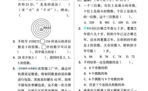 26春好卷五年级数学下（XS版）微卷0_数学《好卷》西师26春抢先版
