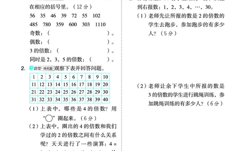 26春好卷五年级数学下（XS版）微卷0_数学《好卷》西师26春抢先版