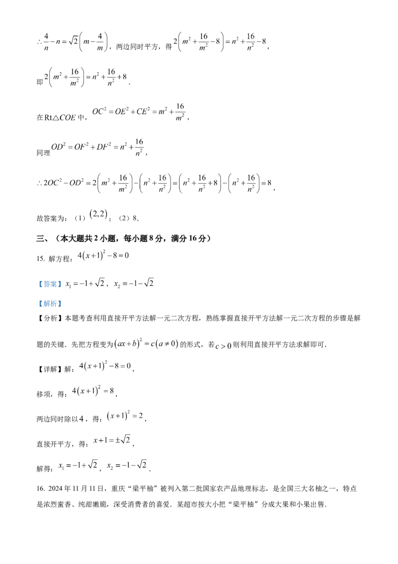 精品解析：2025年安徽省初中学业水平模拟测试数学（一）（解析版）_2025年安徽省中考模拟试卷数学_2025年安徽数学一模卷62份_精品解析：2025年安徽省初中学业水平模拟测试数学（一）
