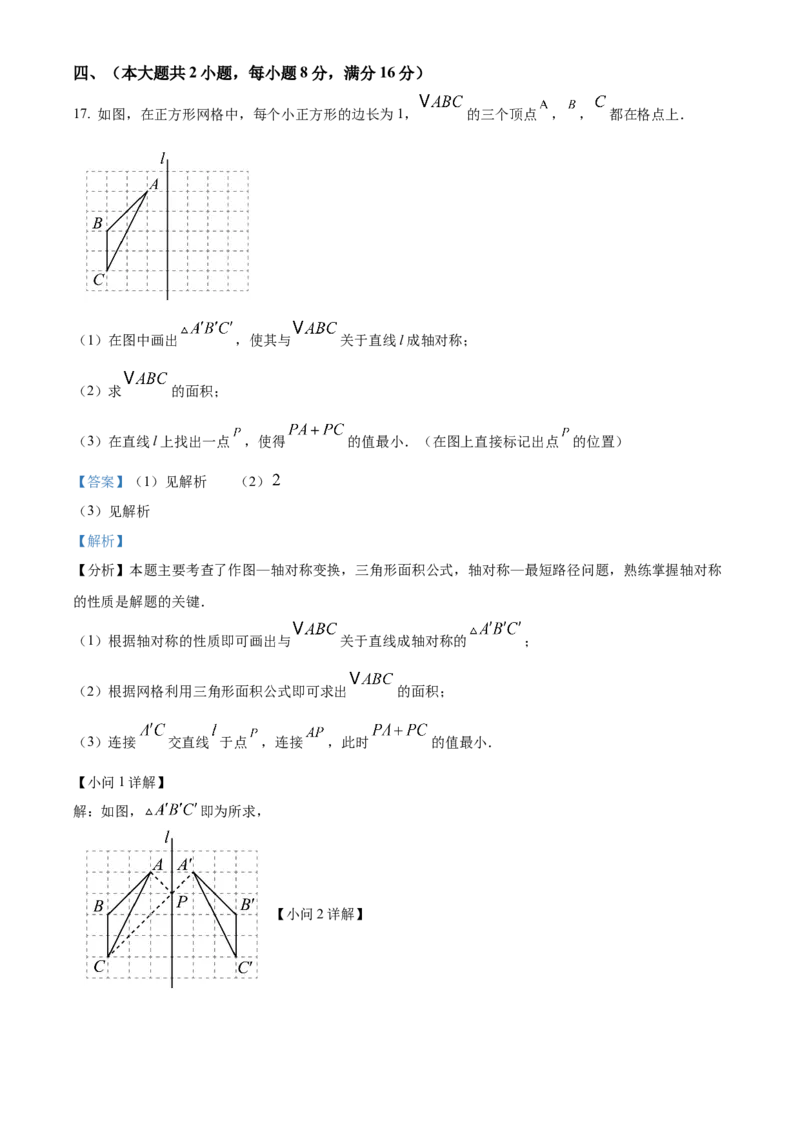 精品解析：2025年安徽省初中学业水平模拟测试数学（一）（解析版）_2025年安徽省中考模拟试卷数学_2025年安徽数学一模卷62份_精品解析：2025年安徽省初中学业水平模拟测试数学（一）