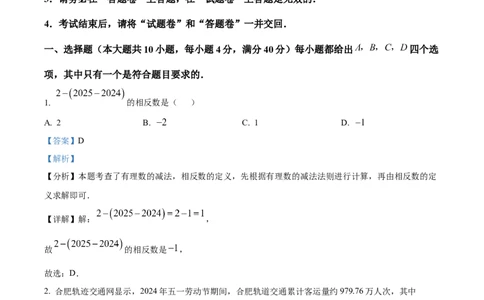 精品解析：2025年安徽省初中学业水平模拟测试数学（一）（解析版）_2025年安徽省中考模拟试卷数学_2025年安徽数学一模卷62份_精品解析：2025年安徽省初中学业水平模拟测试数学（一）
