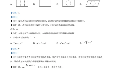 精品解析：2025年安徽省初中学业水平模拟测试数学（一）（解析版）_2025年安徽省中考模拟试卷数学_2025年安徽数学一模卷62份_精品解析：2025年安徽省初中学业水平模拟测试数学（一）
