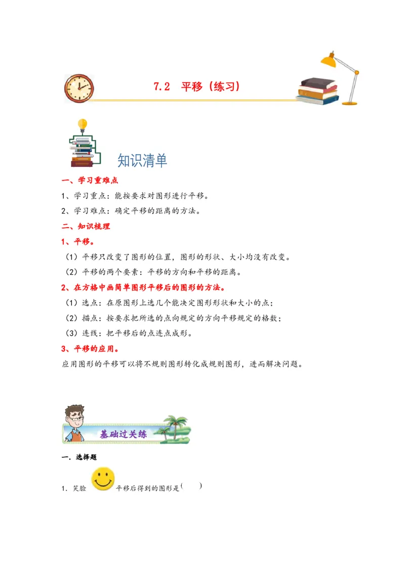 7.2平移-四年级数学下册课时练分层作业（人教版）_2026春人教版数学四年级下册_四下人教数学_四年级下册_课时练习_分层知识课时练