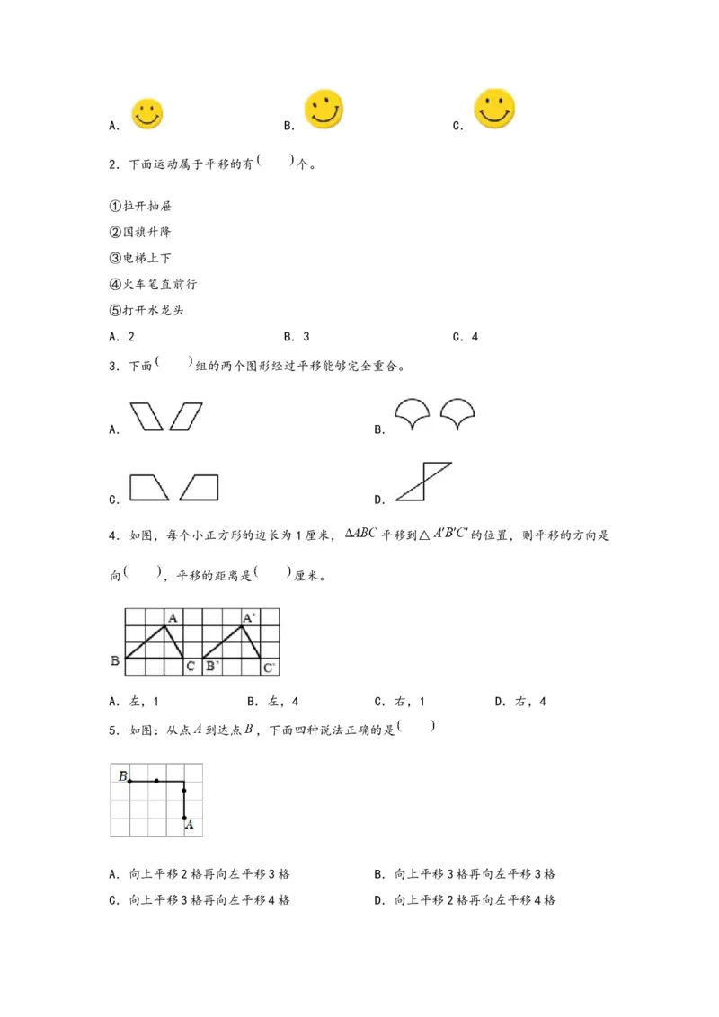 7.2平移-四年级数学下册课时练分层作业（人教版）_2026春人教版数学四年级下册_四下人教数学_四年级下册_课时练习_分层知识课时练