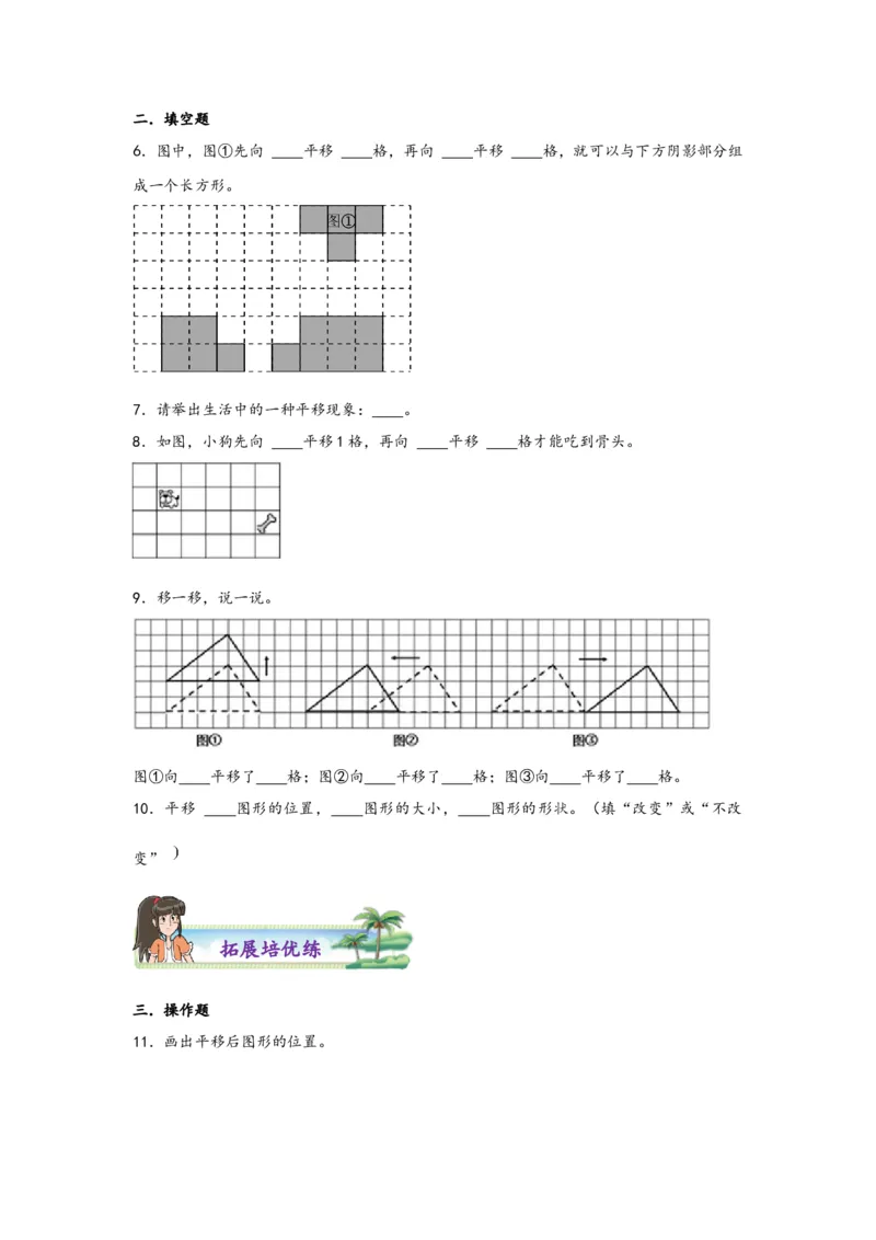 7.2平移-四年级数学下册课时练分层作业（人教版）_2026春人教版数学四年级下册_四下人教数学_四年级下册_课时练习_分层知识课时练