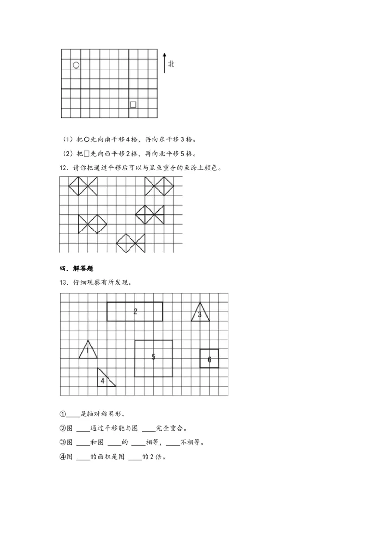 7.2平移-四年级数学下册课时练分层作业（人教版）_2026春人教版数学四年级下册_四下人教数学_四年级下册_课时练习_分层知识课时练