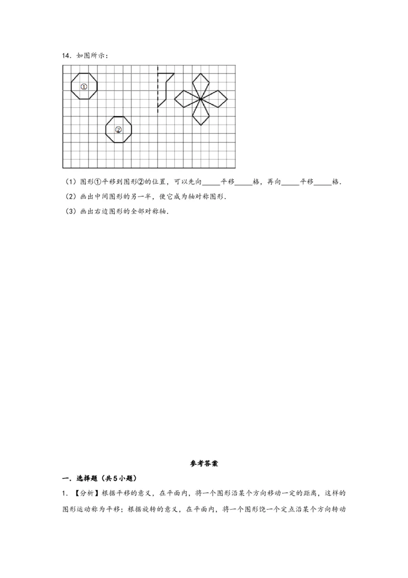 7.2平移-四年级数学下册课时练分层作业（人教版）_2026春人教版数学四年级下册_四下人教数学_四年级下册_课时练习_分层知识课时练