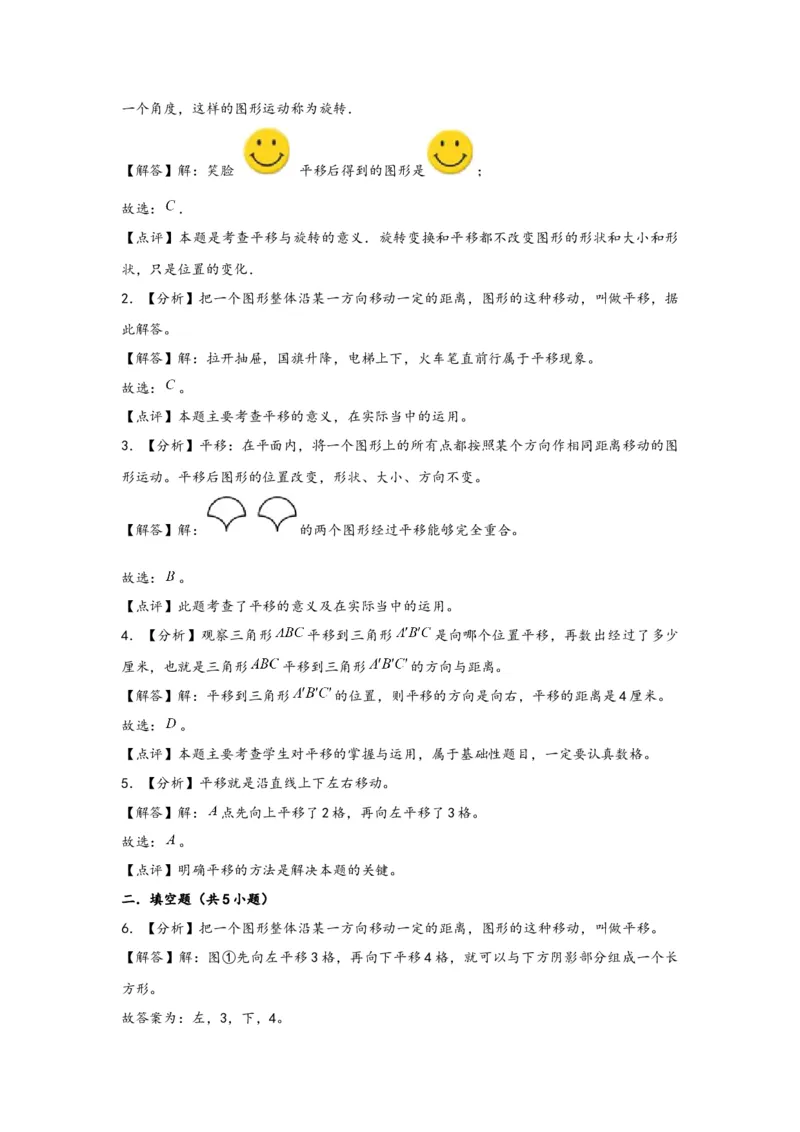 7.2平移-四年级数学下册课时练分层作业（人教版）_2026春人教版数学四年级下册_四下人教数学_四年级下册_课时练习_分层知识课时练