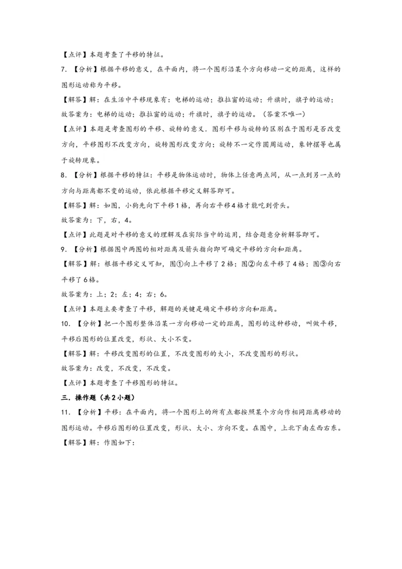 7.2平移-四年级数学下册课时练分层作业（人教版）_2026春人教版数学四年级下册_四下人教数学_四年级下册_课时练习_分层知识课时练