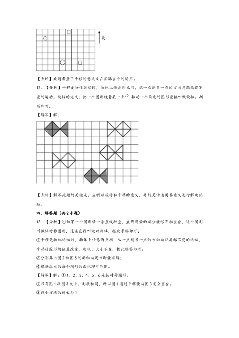 7.2平移-四年级数学下册课时练分层作业（人教版）_2026春人教版数学四年级下册_四下人教数学_四年级下册_课时练习_分层知识课时练