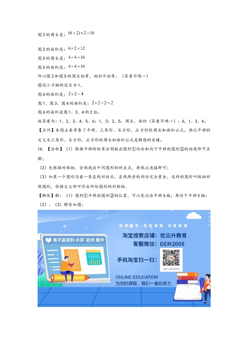 7.2平移-四年级数学下册课时练分层作业（人教版）_2026春人教版数学四年级下册_四下人教数学_四年级下册_课时练习_分层知识课时练