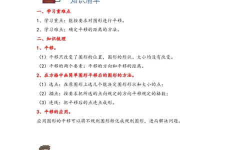 7.2平移-四年级数学下册课时练分层作业（人教版）_2026春人教版数学四年级下册_四下人教数学_四年级下册_课时练习_分层知识课时练