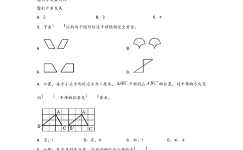7.2平移-四年级数学下册课时练分层作业（人教版）_2026春人教版数学四年级下册_四下人教数学_四年级下册_课时练习_分层知识课时练