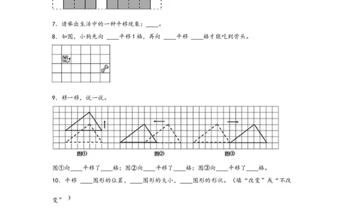 7.2平移-四年级数学下册课时练分层作业（人教版）_2026春人教版数学四年级下册_四下人教数学_四年级下册_课时练习_分层知识课时练
