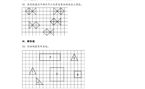 7.2平移-四年级数学下册课时练分层作业（人教版）_2026春人教版数学四年级下册_四下人教数学_四年级下册_课时练习_分层知识课时练