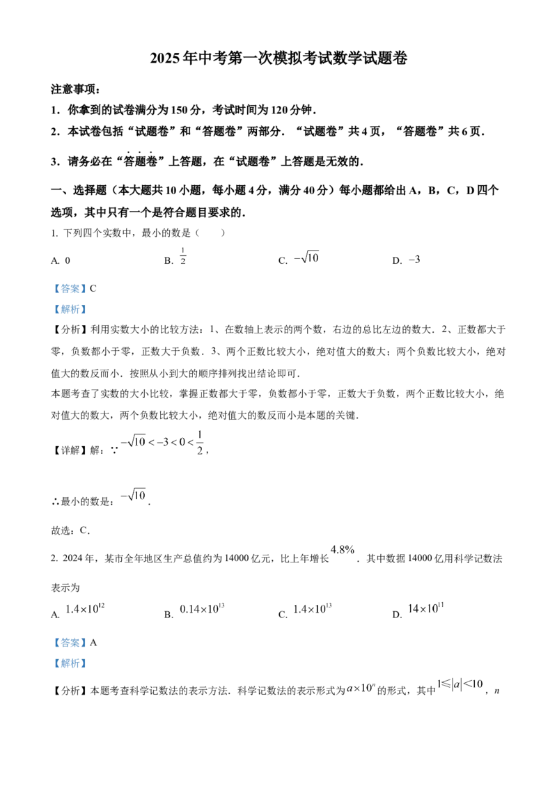 精品解析：安徽省滁州市2025年九年级中考第一次模拟考试数学试题（解析版）_2025年安徽省中考模拟试卷数学_2025年安徽数学一模卷62份
