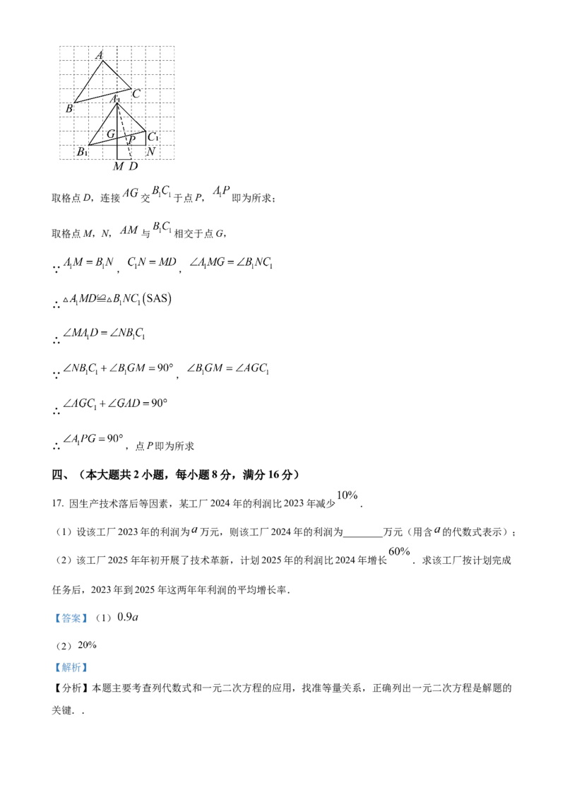 精品解析：安徽省滁州市2025年九年级中考第一次模拟考试数学试题（解析版）_2025年安徽省中考模拟试卷数学_2025年安徽数学一模卷62份