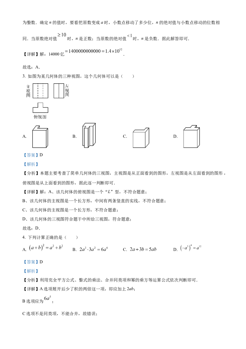 精品解析：安徽省滁州市2025年九年级中考第一次模拟考试数学试题（解析版）_2025年安徽省中考模拟试卷数学_2025年安徽数学一模卷62份