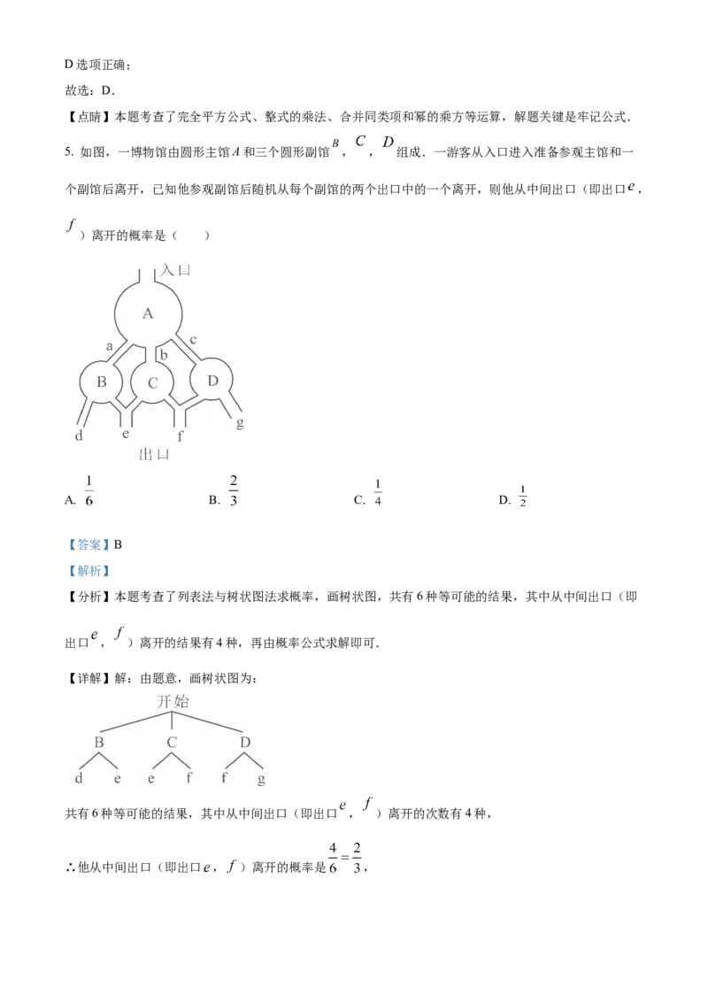 精品解析：安徽省滁州市2025年九年级中考第一次模拟考试数学试题（解析版）_2025年安徽省中考模拟试卷数学_2025年安徽数学一模卷62份