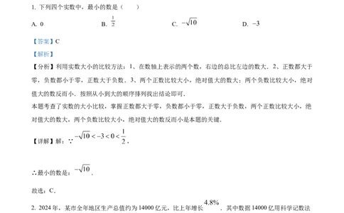精品解析：安徽省滁州市2025年九年级中考第一次模拟考试数学试题（解析版）_2025年安徽省中考模拟试卷数学_2025年安徽数学一模卷62份