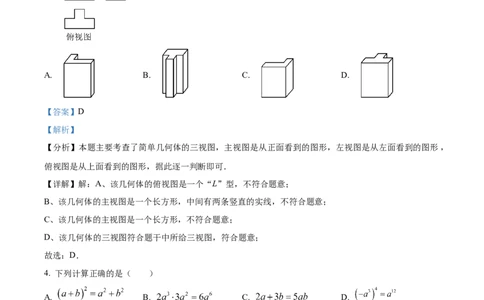 精品解析：安徽省滁州市2025年九年级中考第一次模拟考试数学试题（解析版）_2025年安徽省中考模拟试卷数学_2025年安徽数学一模卷62份