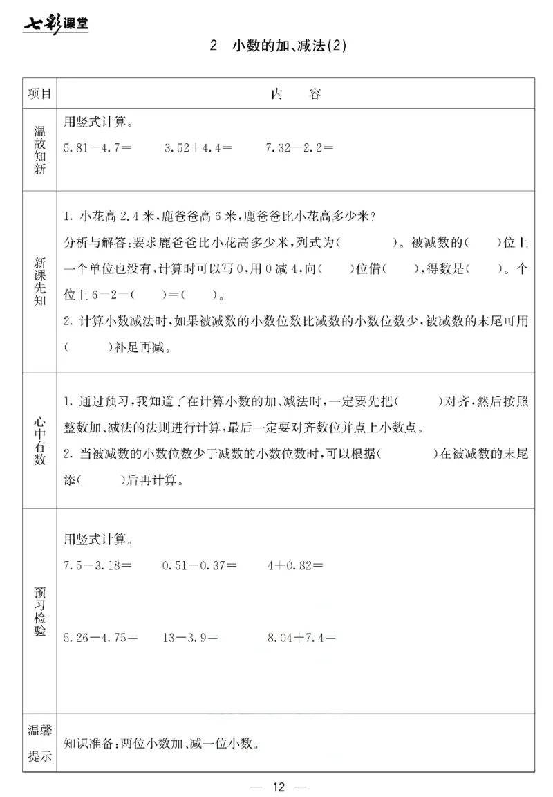 四年级下册数学北京课改版预习卡_26春四年级上下册人教版_四上英语合集人教版PEP英语四年级上册新教材（教学视频+课件+动画+音频+练习+教案）_17练习资料_《预习卡》_1-6下册