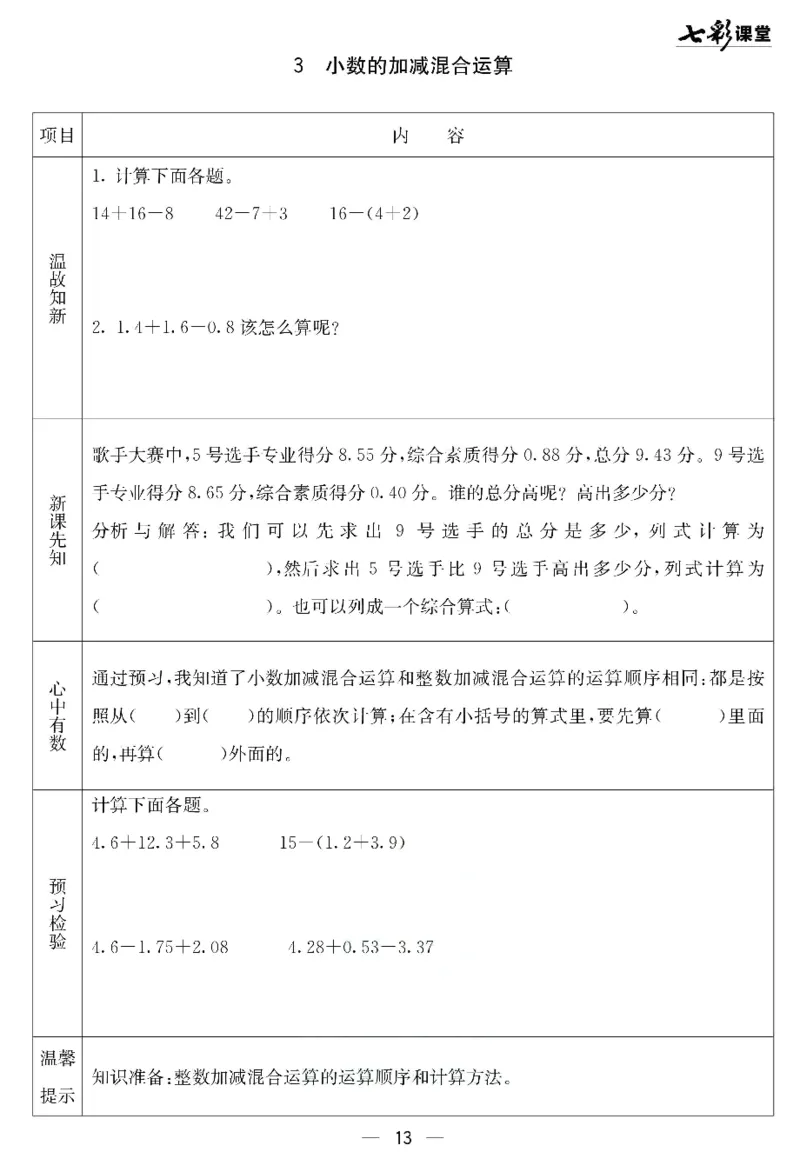 四年级下册数学北京课改版预习卡_26春四年级上下册人教版_四上英语合集人教版PEP英语四年级上册新教材（教学视频+课件+动画+音频+练习+教案）_17练习资料_《预习卡》_1-6下册