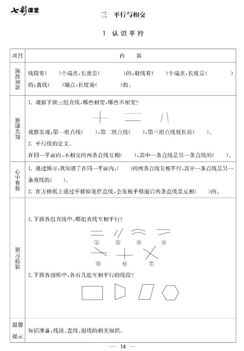 四年级下册数学北京课改版预习卡_26春四年级上下册人教版_四上英语合集人教版PEP英语四年级上册新教材（教学视频+课件+动画+音频+练习+教案）_17练习资料_《预习卡》_1-6下册