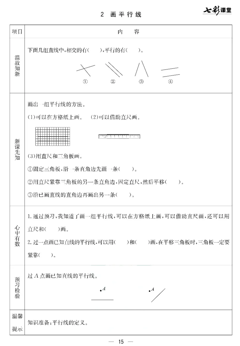 四年级下册数学北京课改版预习卡_26春四年级上下册人教版_四上英语合集人教版PEP英语四年级上册新教材（教学视频+课件+动画+音频+练习+教案）_17练习资料_《预习卡》_1-6下册