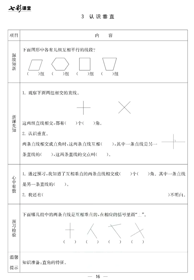 四年级下册数学北京课改版预习卡_26春四年级上下册人教版_四上英语合集人教版PEP英语四年级上册新教材（教学视频+课件+动画+音频+练习+教案）_17练习资料_《预习卡》_1-6下册