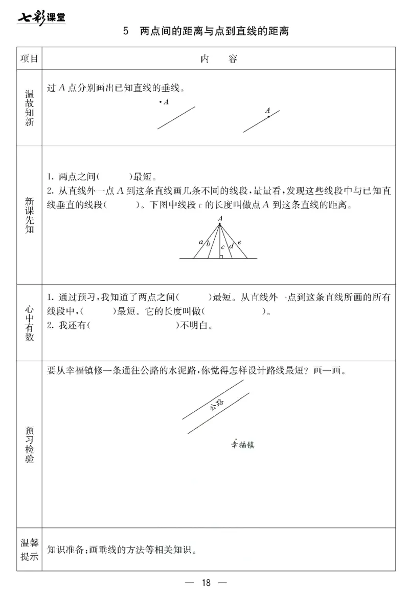 四年级下册数学北京课改版预习卡_26春四年级上下册人教版_四上英语合集人教版PEP英语四年级上册新教材（教学视频+课件+动画+音频+练习+教案）_17练习资料_《预习卡》_1-6下册