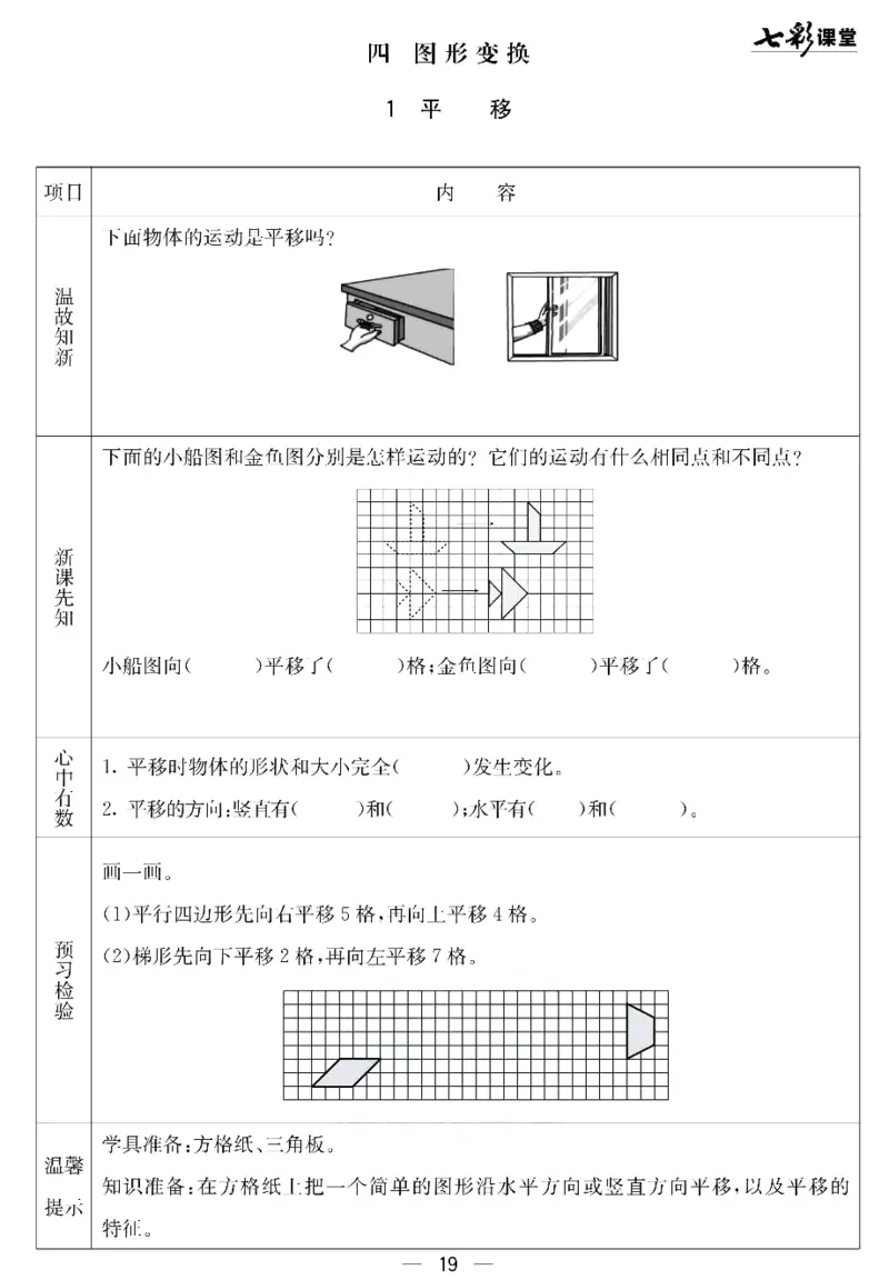 四年级下册数学北京课改版预习卡_26春四年级上下册人教版_四上英语合集人教版PEP英语四年级上册新教材（教学视频+课件+动画+音频+练习+教案）_17练习资料_《预习卡》_1-6下册