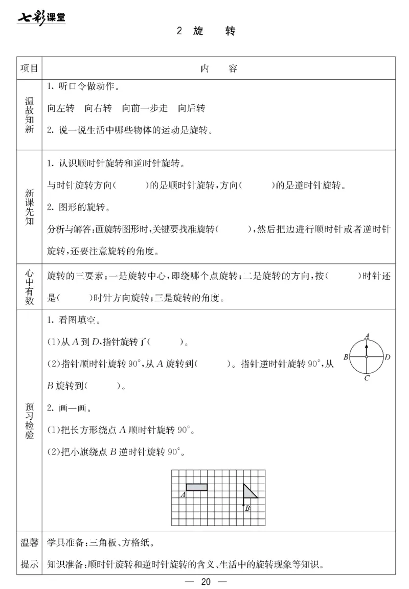 四年级下册数学北京课改版预习卡_26春四年级上下册人教版_四上英语合集人教版PEP英语四年级上册新教材（教学视频+课件+动画+音频+练习+教案）_17练习资料_《预习卡》_1-6下册