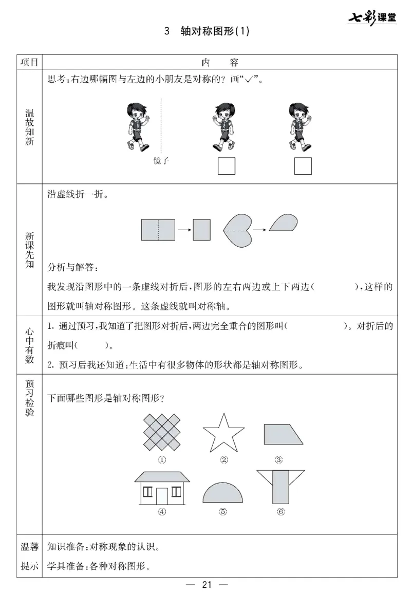 四年级下册数学北京课改版预习卡_26春四年级上下册人教版_四上英语合集人教版PEP英语四年级上册新教材（教学视频+课件+动画+音频+练习+教案）_17练习资料_《预习卡》_1-6下册