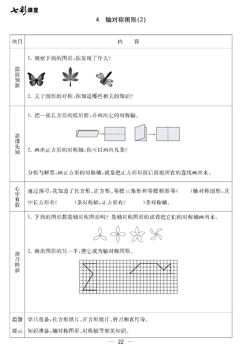 四年级下册数学北京课改版预习卡_26春四年级上下册人教版_四上英语合集人教版PEP英语四年级上册新教材（教学视频+课件+动画+音频+练习+教案）_17练习资料_《预习卡》_1-6下册