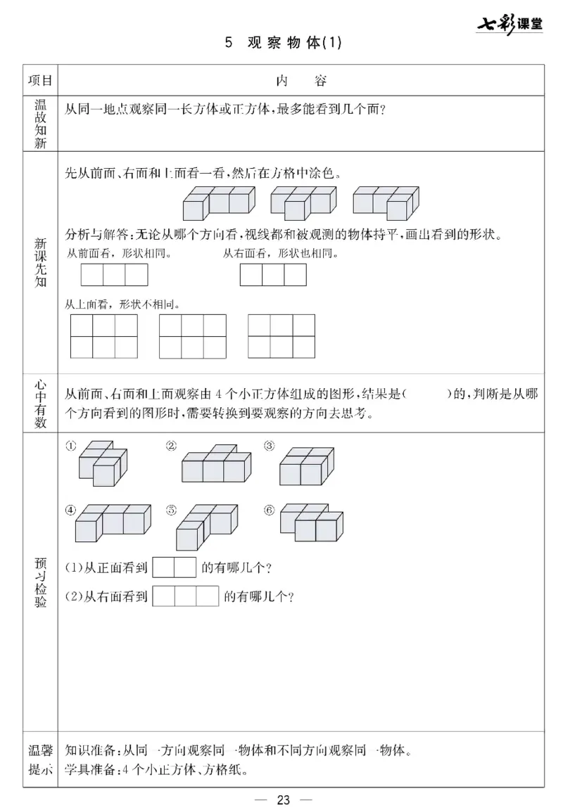 四年级下册数学北京课改版预习卡_26春四年级上下册人教版_四上英语合集人教版PEP英语四年级上册新教材（教学视频+课件+动画+音频+练习+教案）_17练习资料_《预习卡》_1-6下册