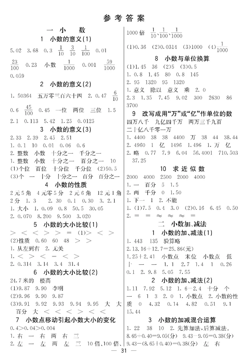 四年级下册数学北京课改版预习卡_26春四年级上下册人教版_四上英语合集人教版PEP英语四年级上册新教材（教学视频+课件+动画+音频+练习+教案）_17练习资料_《预习卡》_1-6下册