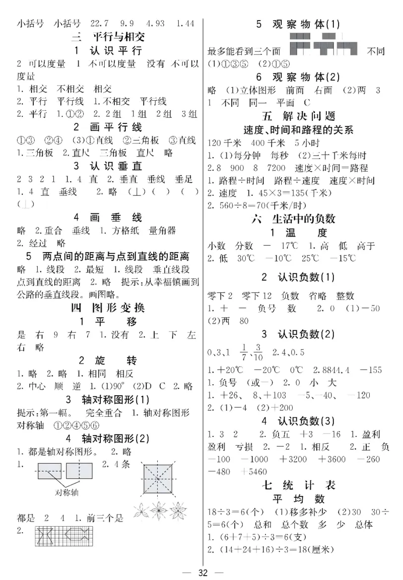 四年级下册数学北京课改版预习卡_26春四年级上下册人教版_四上英语合集人教版PEP英语四年级上册新教材（教学视频+课件+动画+音频+练习+教案）_17练习资料_《预习卡》_1-6下册