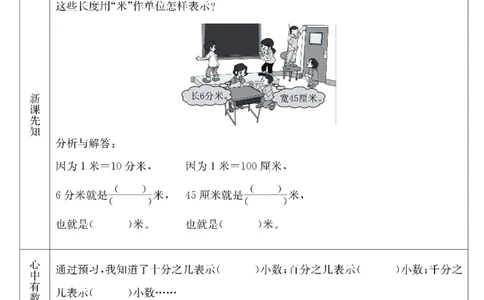 四年级下册数学北京课改版预习卡_26春四年级上下册人教版_四上英语合集人教版PEP英语四年级上册新教材（教学视频+课件+动画+音频+练习+教案）_17练习资料_《预习卡》_1-6下册