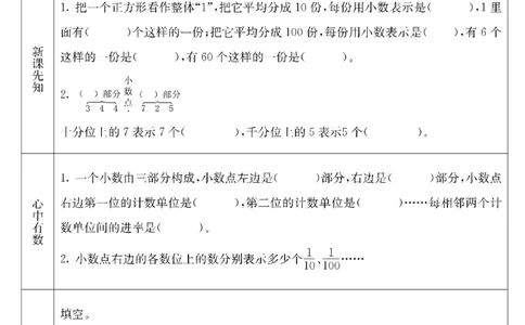 四年级下册数学北京课改版预习卡_26春四年级上下册人教版_四上英语合集人教版PEP英语四年级上册新教材（教学视频+课件+动画+音频+练习+教案）_17练习资料_《预习卡》_1-6下册
