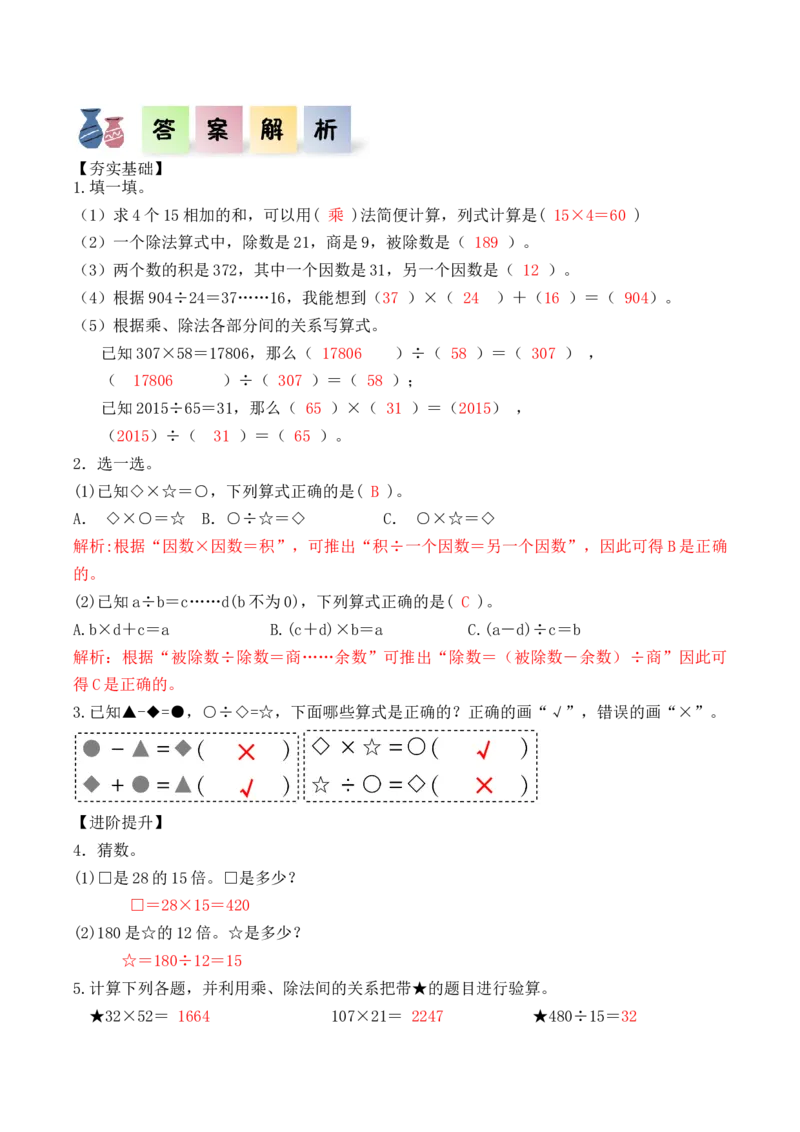 第一单元_第02课时乘、除法的意义和各部分之间的关系（分层作业）-四年级数学下册人教版_2026春人教版数学四年级下册_四下人教数学_四年级下册_分层作业