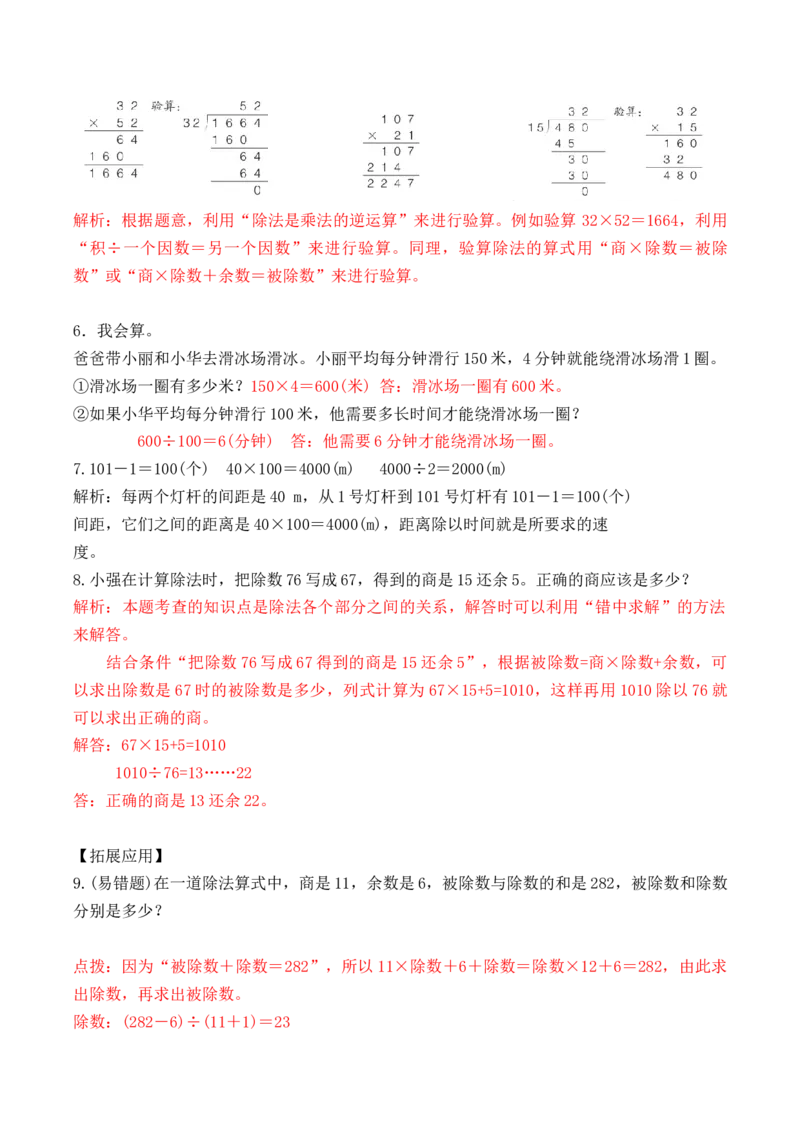 第一单元_第02课时乘、除法的意义和各部分之间的关系（分层作业）-四年级数学下册人教版_2026春人教版数学四年级下册_四下人教数学_四年级下册_分层作业