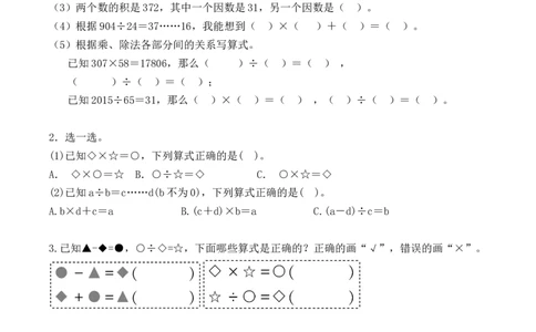 第一单元_第02课时乘、除法的意义和各部分之间的关系（分层作业）-四年级数学下册人教版_2026春人教版数学四年级下册_四下人教数学_四年级下册_分层作业