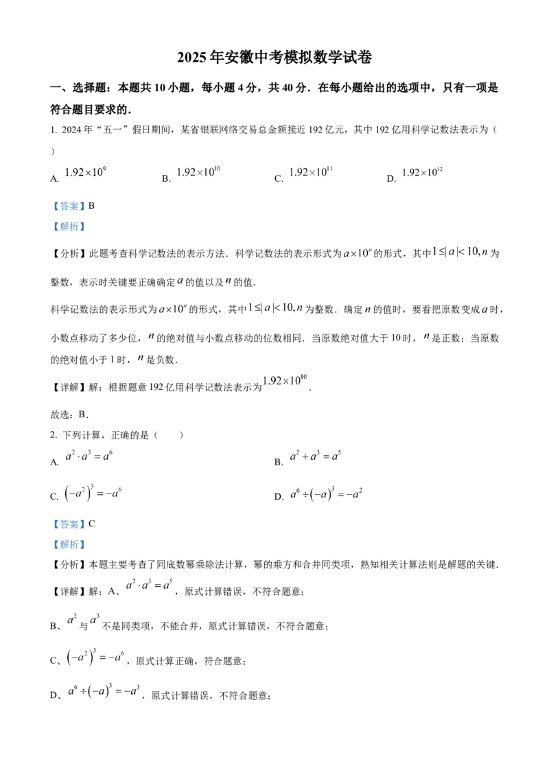 精品解析：2025年安徽省黄山市屯溪区部分学校联考二模数学试题（解析版）_2025年安徽省中考模拟试卷数学_2025年安徽数学二模卷61份