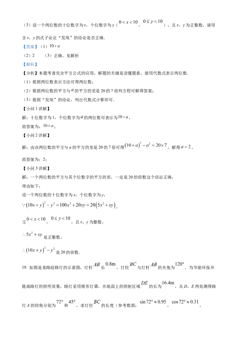 精品解析：2025年安徽省黄山市屯溪区部分学校联考二模数学试题（解析版）_2025年安徽省中考模拟试卷数学_2025年安徽数学二模卷61份