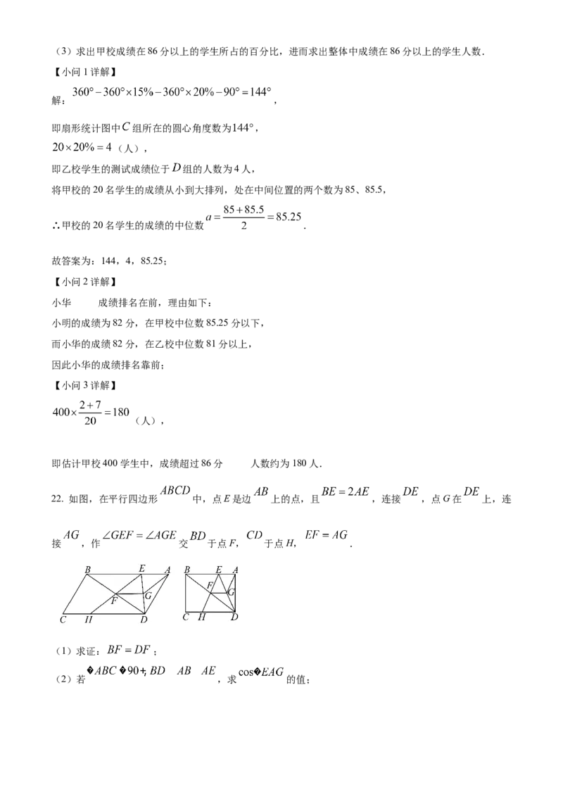 精品解析：2025年安徽省黄山市屯溪区部分学校联考二模数学试题（解析版）_2025年安徽省中考模拟试卷数学_2025年安徽数学二模卷61份