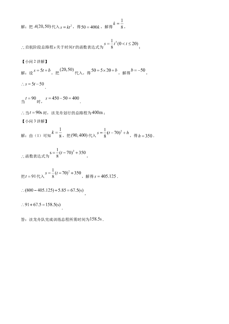 精品解析：2025年安徽省黄山市屯溪区部分学校联考二模数学试题（解析版）_2025年安徽省中考模拟试卷数学_2025年安徽数学二模卷61份